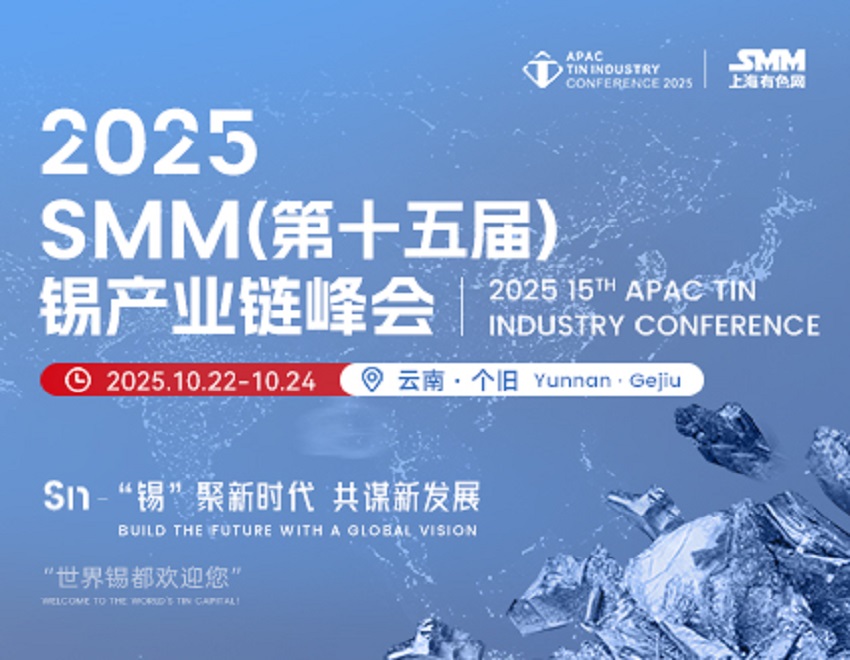 以球会友，共“锡”未来 ——2025SMM锡产业链高峰论坛羽毛球联谊赛邀您挥拍！