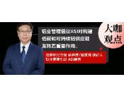 AICE大咖观点| 铝业管理倡议ASI对构建低碳和可持续铝供应链发挥着重要作用。