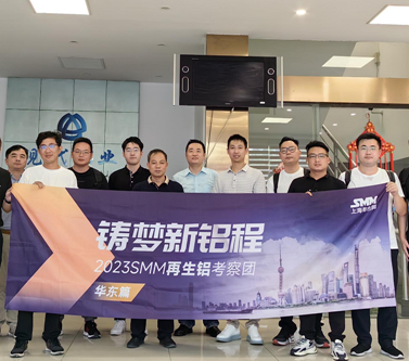 2023 SMM再生铝考察团（华东篇）第三站：吴江市现代铝业有限公司
