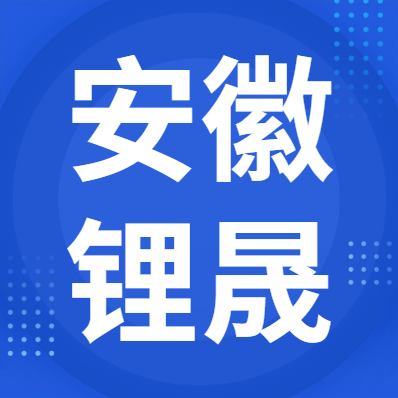 4月10日安徽锂晟 废锂电回收报价