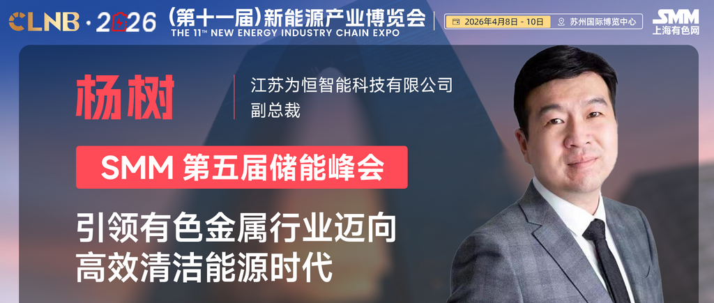 嘉宾| 为恒智能副总裁杨树：有色企业智能化能源管理的双赢之道