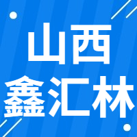 2月10日山西鑫汇林 废钢收购报价