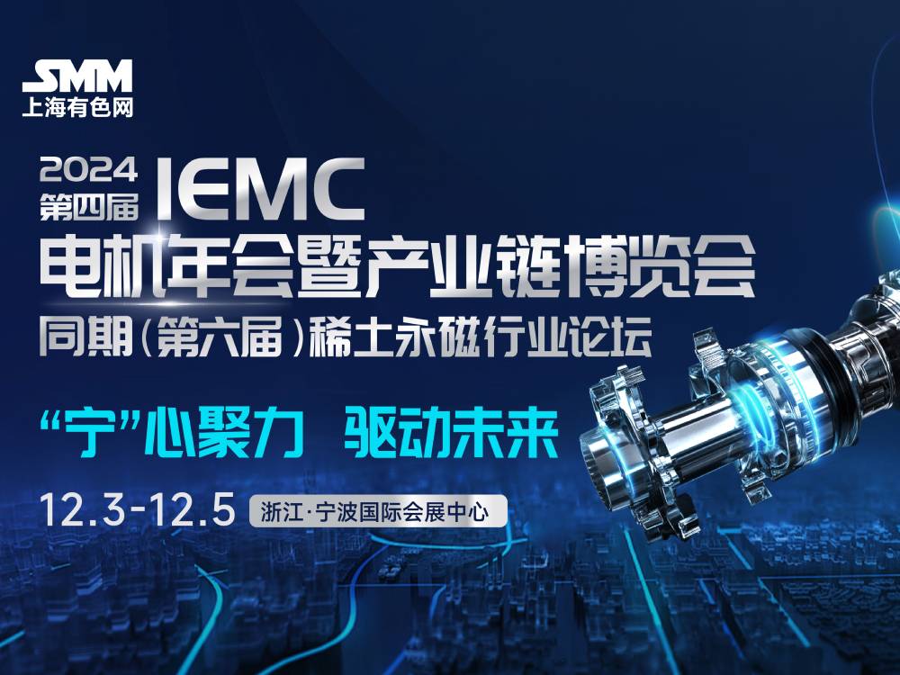 【会议邀请】IEMC 2024（第四届）电机年会暨产业链博览会即将召开，期待您的参与！