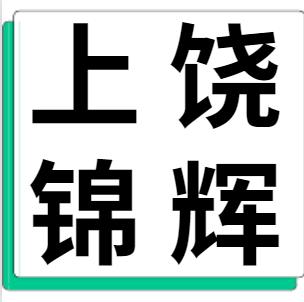 11月22日上饶锦辉 废铝采购报价