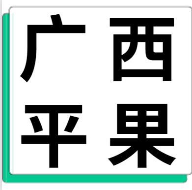 1月22日广西平果 废铝采购报价