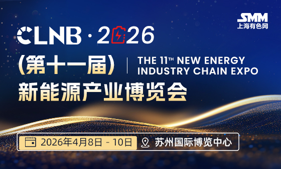 CLNB2026（第十一届）新能源产业博览会