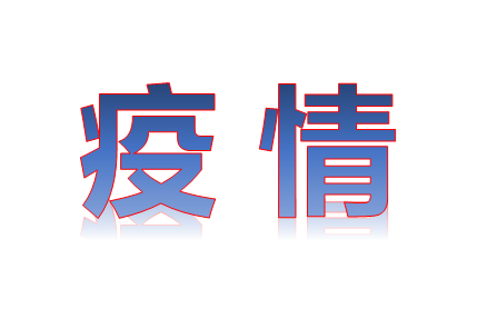 【全球疫情追踪】拜登强调1.9万亿美元纾困计划的重要性*德国16州有13个出现变异病毒