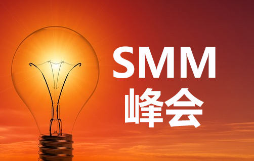 参会名单更新 | 2024 SMM（第二届）电线电缆产业发展大会 第二版进程函抢先看！