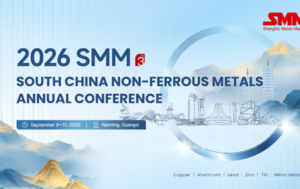 2026 SMM (3rd) South China Non-Ferrous Metals Annual Conference