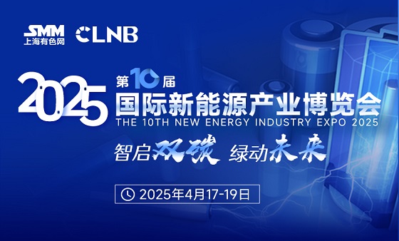 2025 CLNB（第十届）国际新能源产业博览会