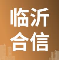 11月22日临沂合信金属 废铜采购报价