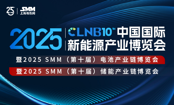 CLNB 2025（第十届）中国国际新能源产业博览会