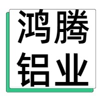 1月23日鸿腾铝业 废铝采购报价