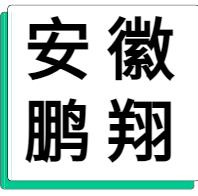 5月23日安徽鹏翔 废铝采购报价