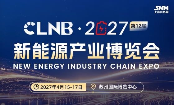 CLNB 2027（第十二届）新能源产业博览会