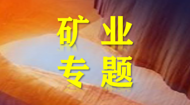Atalaya矿业在西班牙勘探的新发现提振股价上涨