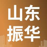 11月22日山东振华 废铜采购报价