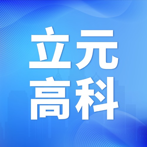 2月21日立元高科 废锂电采购报价