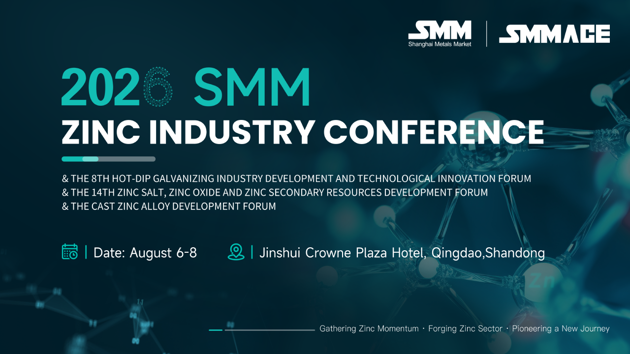 2026 SMM ZINC INDUSTRY CONFERENCE