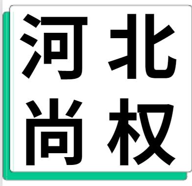 1月22日河北尚权 废铝采购报价