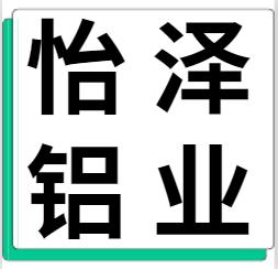 4月30日怡泽铝业 废铝采购报价