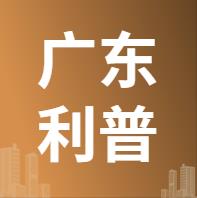 11月22日广东利普 废铜废铝销售报价