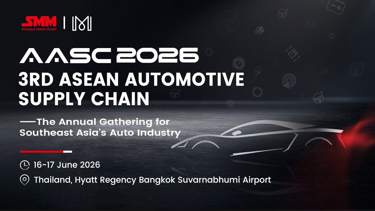 2026 SMM Automotive Supply Chain Conference