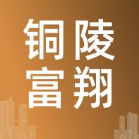 7月27日铜陵富翔 废铜采购报价