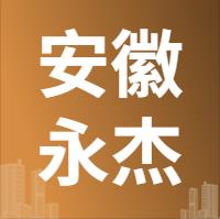 1月22日安徽永杰 废铜采购报价