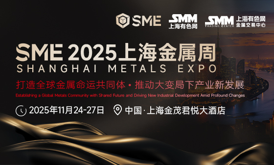 SME 2025上海金属周