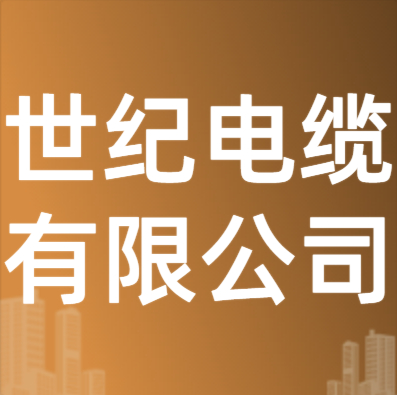 7月31日世纪电缆 废铜采购报价