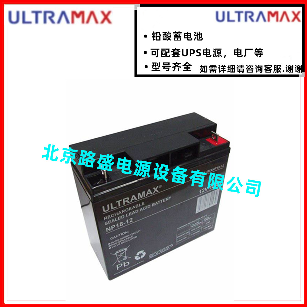 英国ULTRAMAX蓄电池NP2.3-12原装全新12V2.3AHUPS电源用