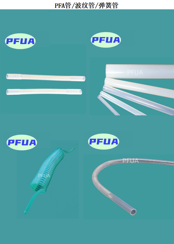 PFA高纯隔膜阀接头管路制造商