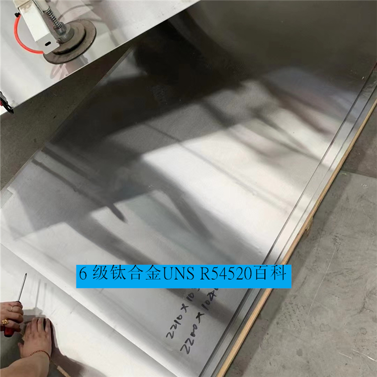 6 级钛合金UNS R54520百科