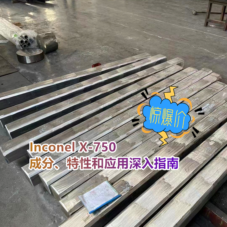 了解N08825：特性、市场和应用
