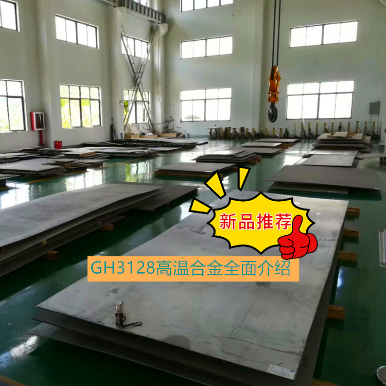 GH3128高温合金全面介绍