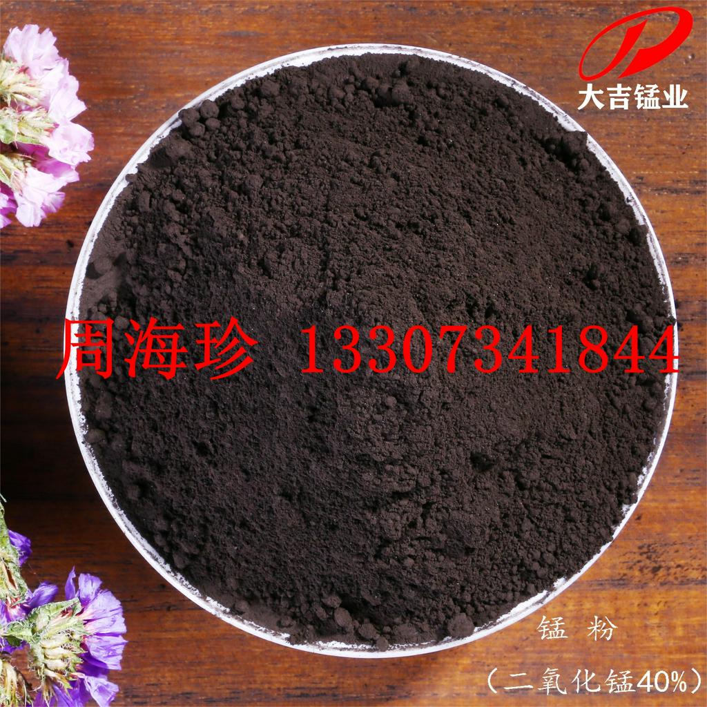直销有色金属冶炼天然用二氧化锰粉30%-75%含量80-400目的拷贝