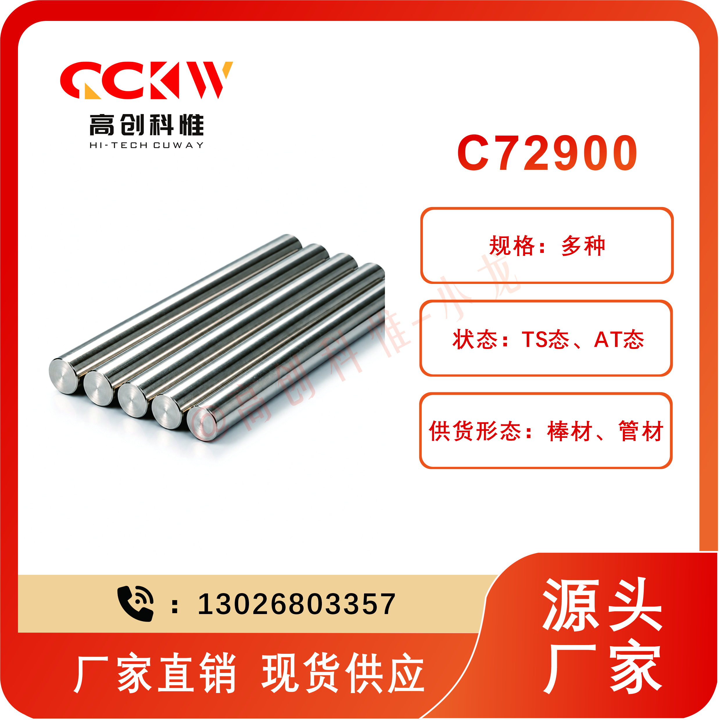 C72900铜镍锡合金/CuNi5Sn8/TouGHMET 3