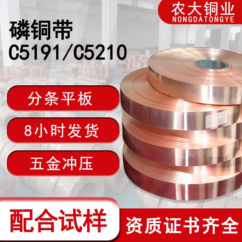 C5191/C5210 磷铜带 铜合金带材 电子端子生产原料