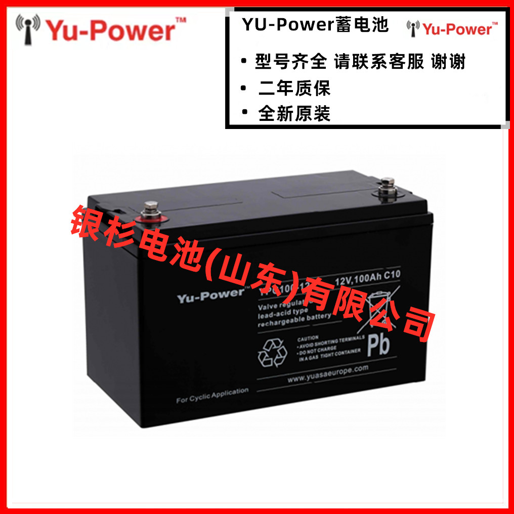 YU-power蓄电池YPC100-12阀控式铅酸电池12V100AH电源