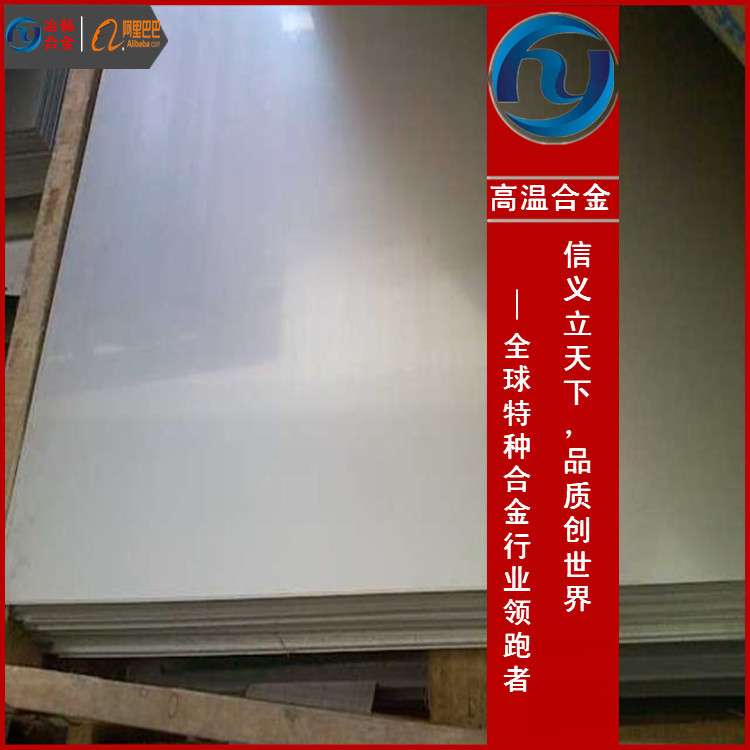 GH2136冷轧板GH2136卷材延伸率