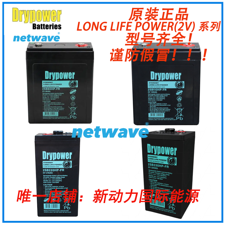 美国DRYPOWER蓄电池STANDBY LONG LIFE POWER系列(2V)应用于基础设施