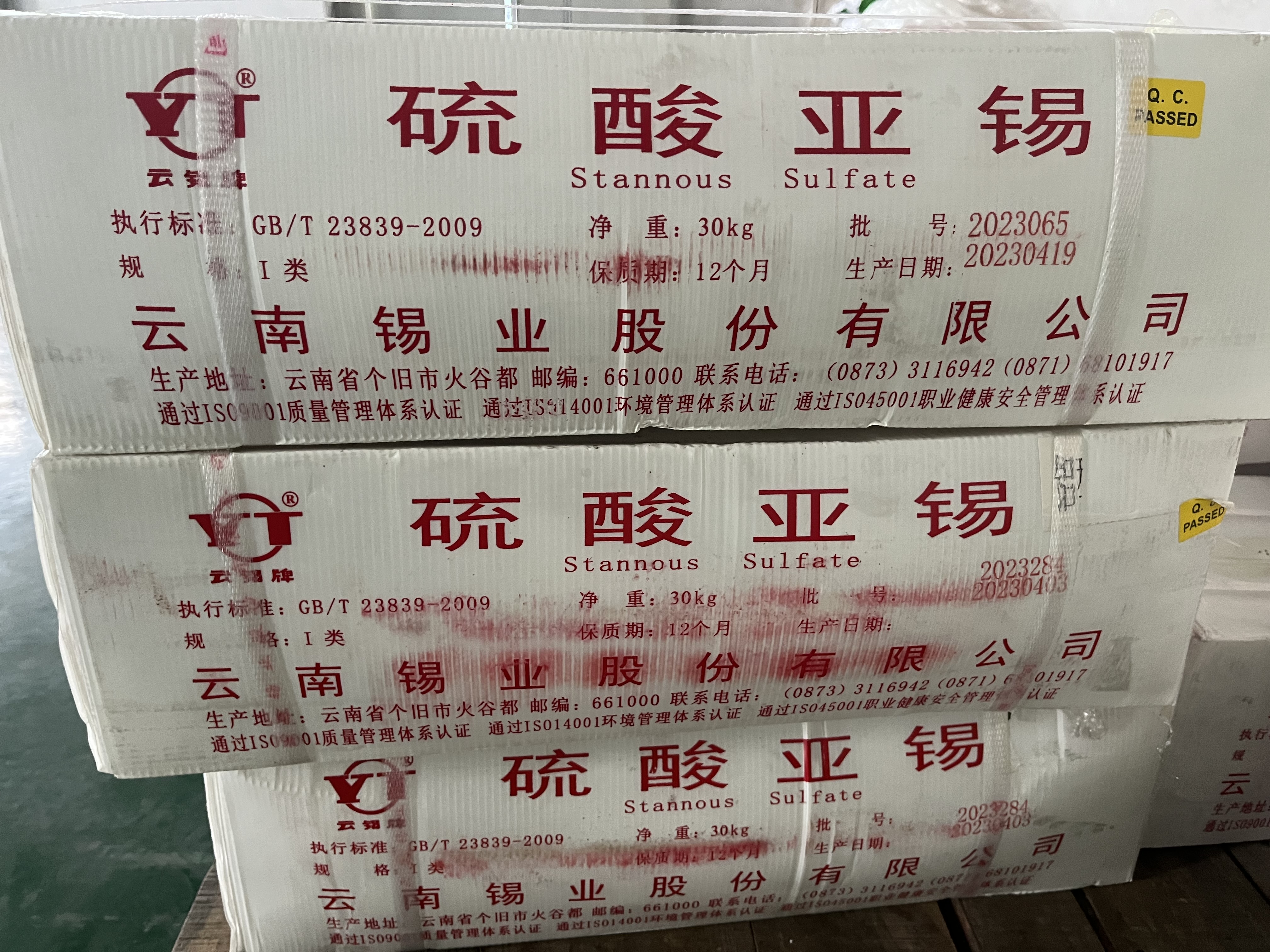 硫酸亚锡