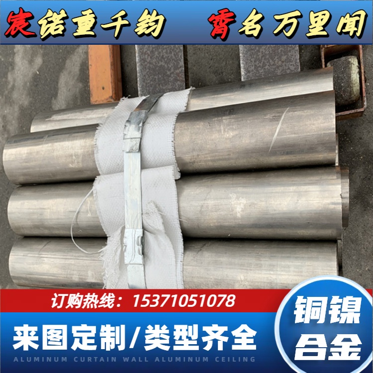 非标定制B30白铜棒 C71500圆钢 铜镍合金 零切零售 耐海水腐蚀