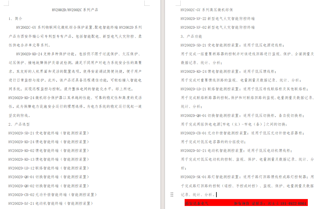 陕西供应HV2002D系列智能终端和电气火灾、HV2002C-GY