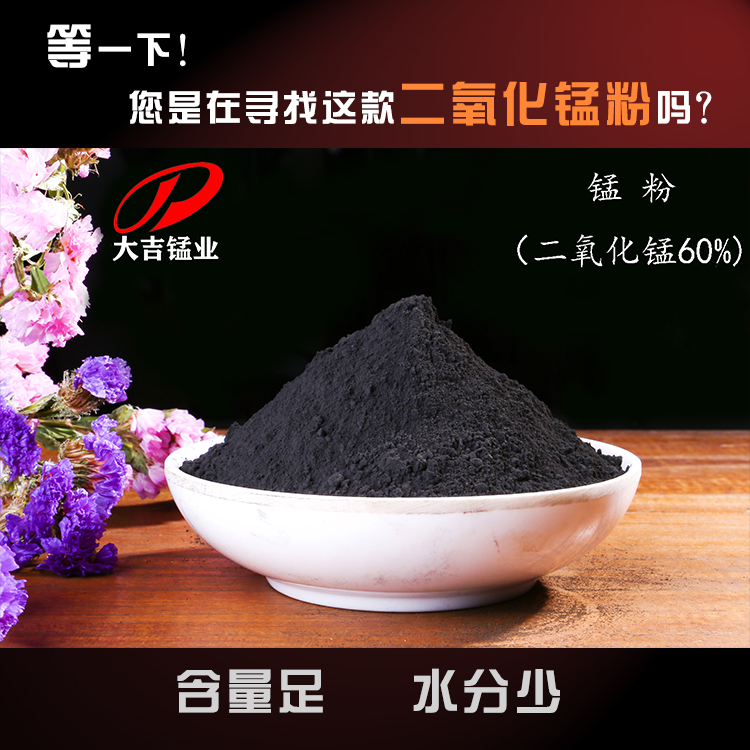 有色金属铅锌铜冶炼级 催化剂氧化剂用二氧化锰粉 