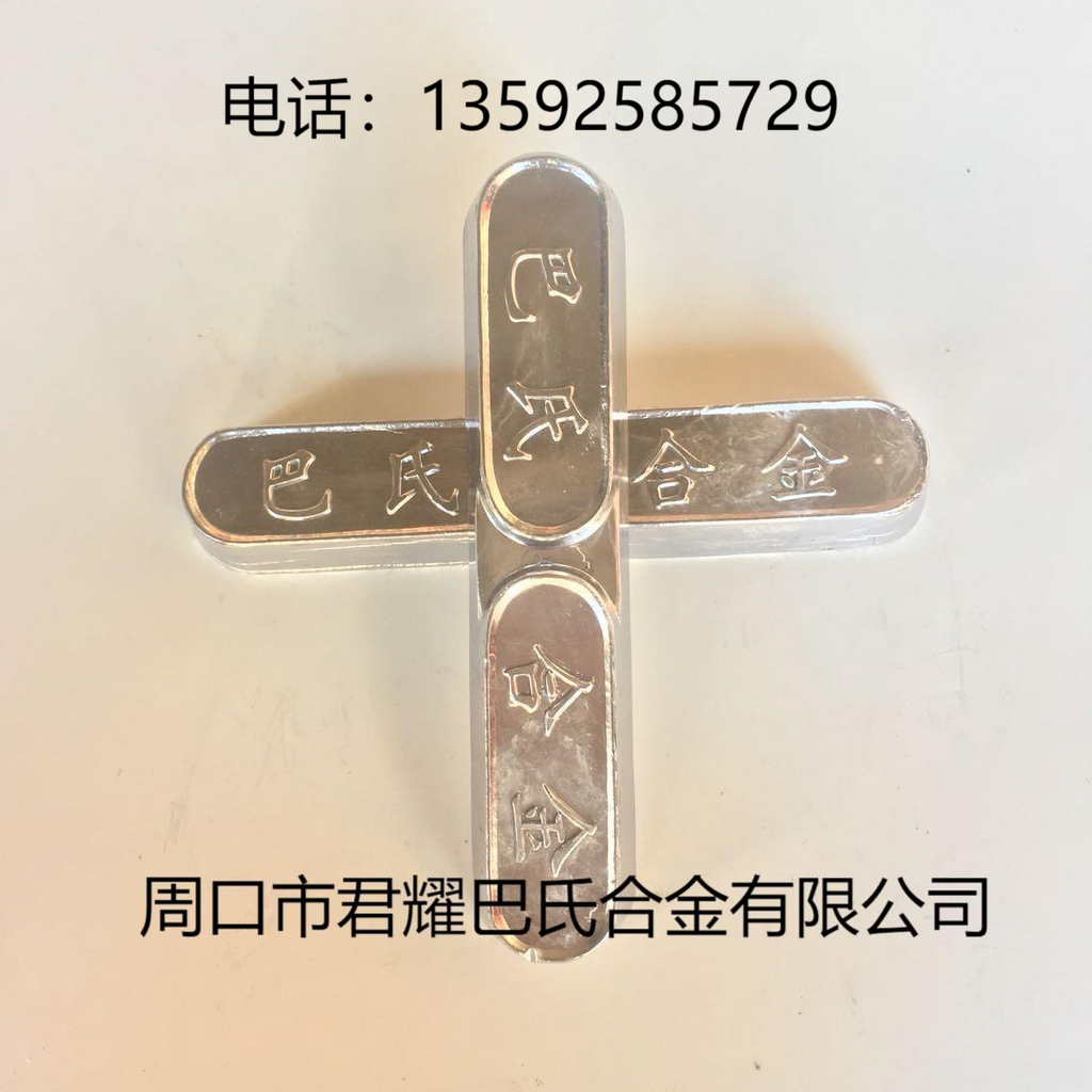 锡基巴氏合金