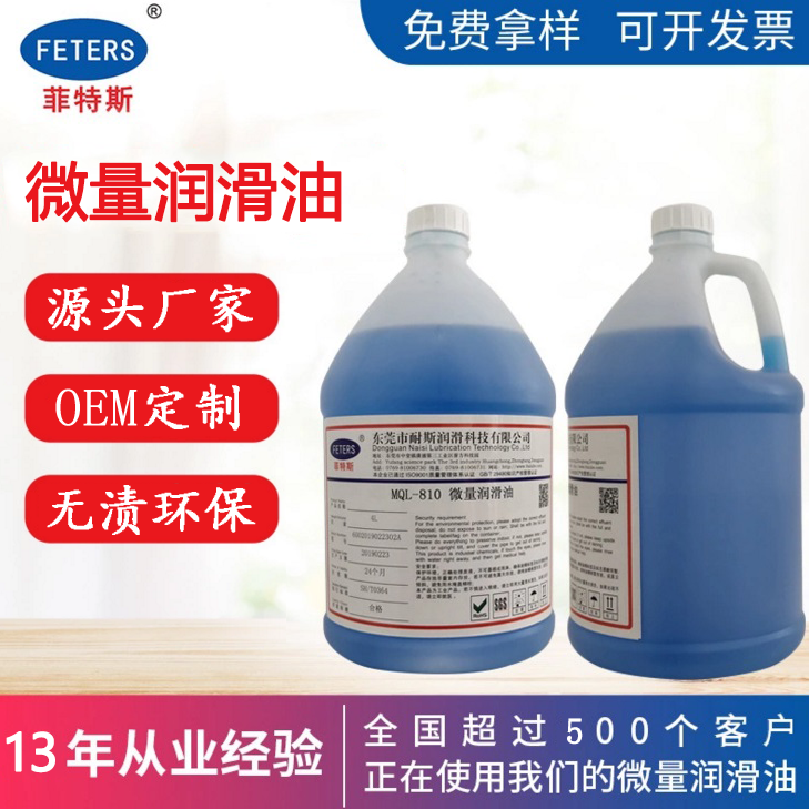 菲特斯微量润滑油 冷锯油 锯切不冒烟