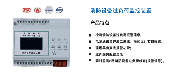 消防设备过负荷监控系统与BA楼宇自控系统的应用