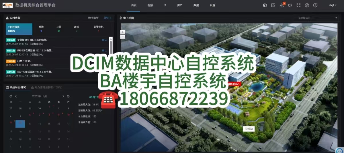 DCIM数据中心基础设施管理系统与动环监测系统专业厂家